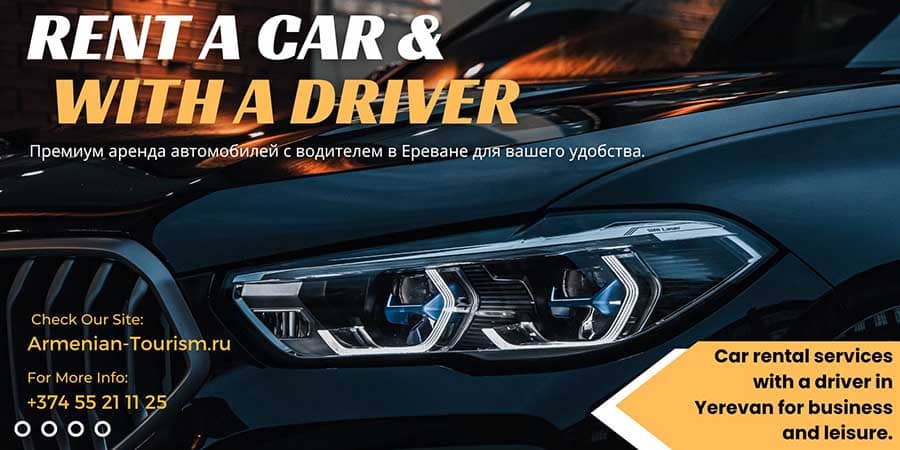 Аренда автомобиля в Ереване, Аренда Авто в Ереване, Прокат Авто в Ереване